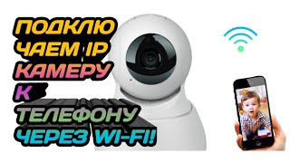 How to connect an IP camera to a phone? It's as easy as pie! screenshot 2