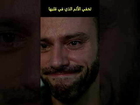 تخفي الألم الذي في قلبها مسلسل
