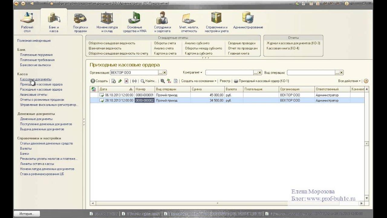 Учет в 1с 8.3. 1с Бухгалтерия 8.3. Операции в 1 с предприятие Бухгалтерия 8. Учет кассовых операций в 1с. Версия 3.0 8