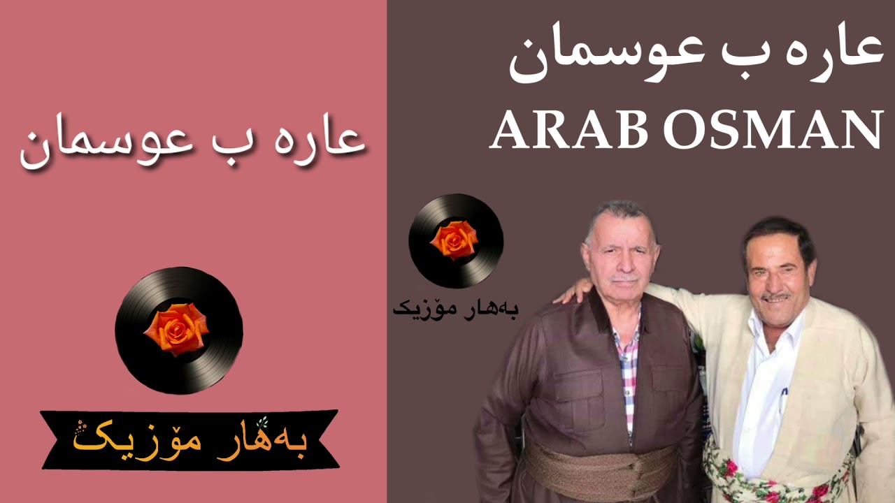 عاره ب عوسمان حيران 1993 تراك 1