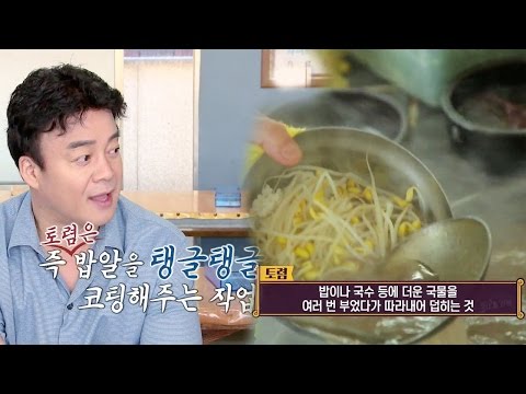 백종원, 비빔밥 맛의 비밀 ‘토렴’에 대한 끝없는 예찬! @백종원의 3대천왕 20151009