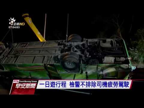 賞櫻團國道翻車 檢警不排除司機疲勞駕駛 2017 0214 公視晨間新聞