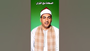تلاوة خاشعة | يثبت الله الذين آمنوا... | سورة إبراهيم | قران مجود |  الشيخ | محمد حسين خليف