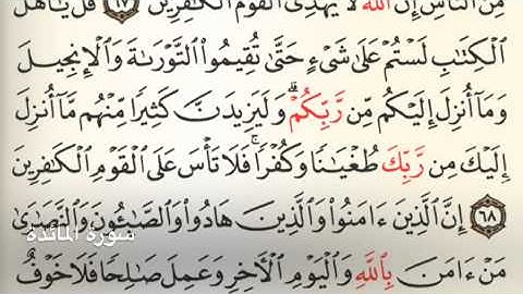 سورة المائدة - Holy Quran - Surah 5 - Page 119