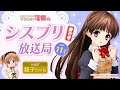 【シスプリ25周年記念】VTuber可憐のシスプリ放送局 11月増刊号