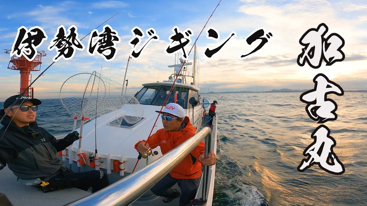 Vol 32 伊勢湾ジギング 加古丸さんにて伊勢湾ジギング 久々の伊勢湾で釣りしてきたよ 太刀魚が大量 Youtube