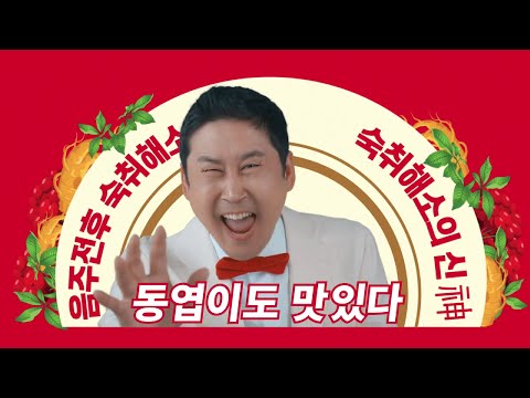 숙취해소제 울트라신 CF_남남커플 편