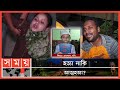 সন্তানের শোকে দিশেহারা বাবা-মা! | Sherpur News | Madrasa Student | Somoy TV