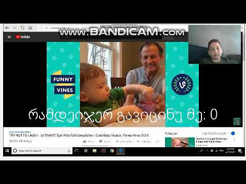 ჩემი რაქცია სასაცილო ვიდეოზე