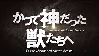 Scene from To the Abandoned Sacred Beasts (2019)