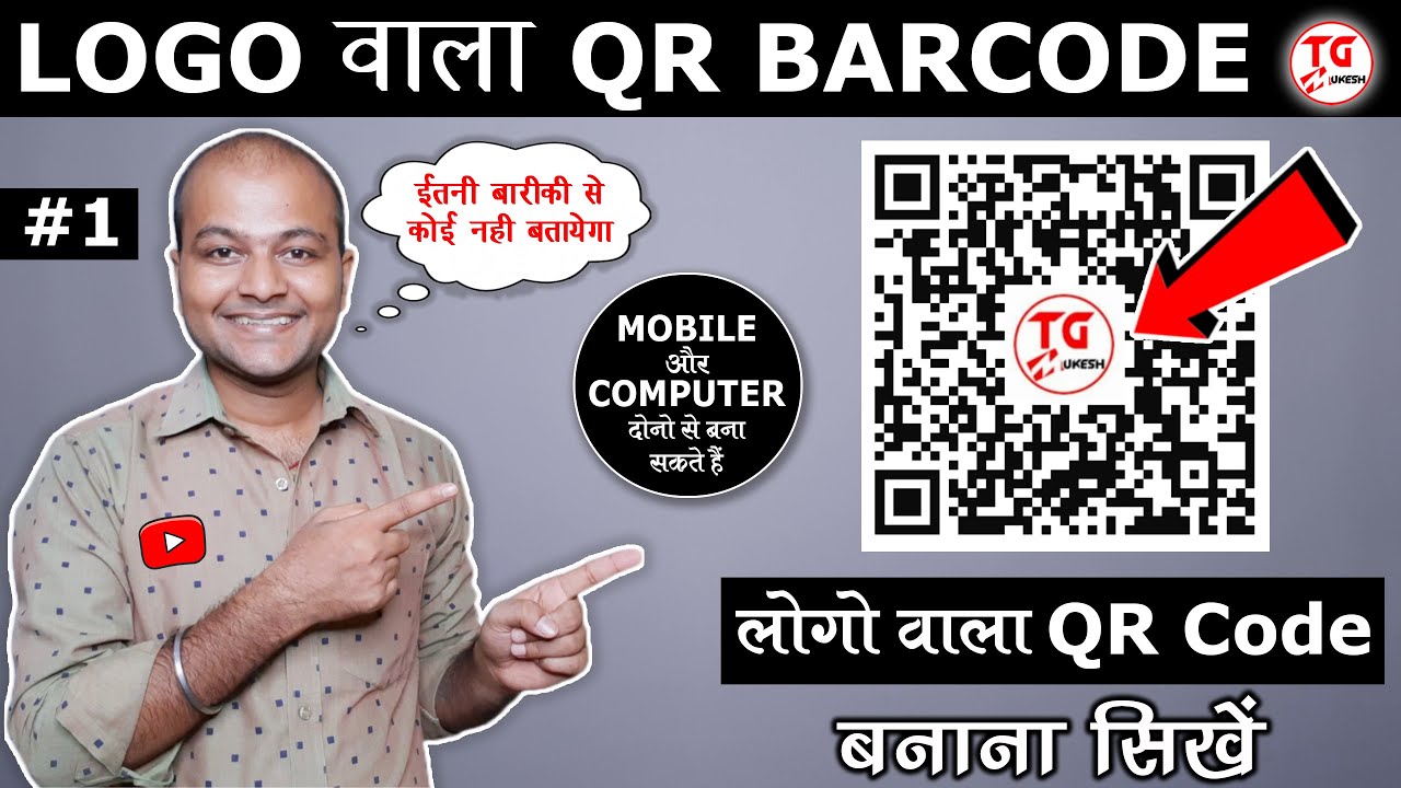 How to Create QR CODE with Company LOGO for FREE | Logo wala QR code ...