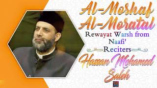Juz Tabarak by Sheikh Hassan Mohamed Saleh - Rewayat Warsh From Naafi’