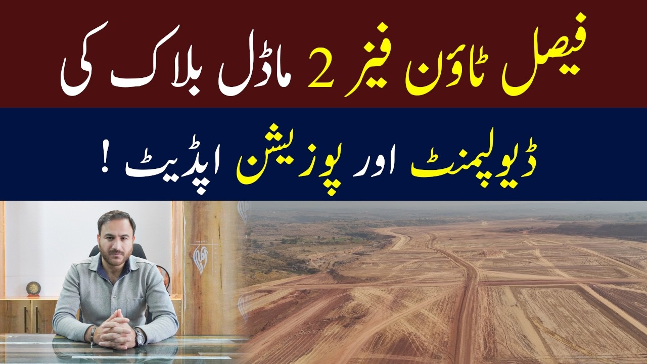 Faisal Town Phase 2 | Faisal Town Phase 2 Model Block Update | Faisal Town Phase 2 Latest News