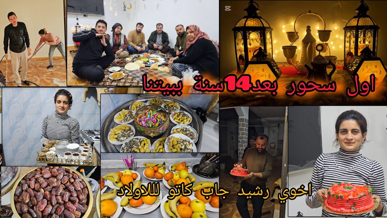 اول سحور بعد 14 سنة مع كل اهلي ببيتنا 🥰اخوي رشيد عمل مفاجئة لنورسان // شوفو كيف فيقنا بيتنا عالسحور 