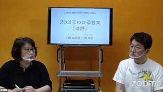 20分でわかる芸文『進路』