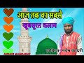 Naat Sharif Heart Touching Beautiful Naat Sharif Hafiz Naeem Qadri Naat Info 2020 Naat Sharif Heart Touching Beautiful Naat Sharif Hafiz Naeem Qadri Naat Info 2020