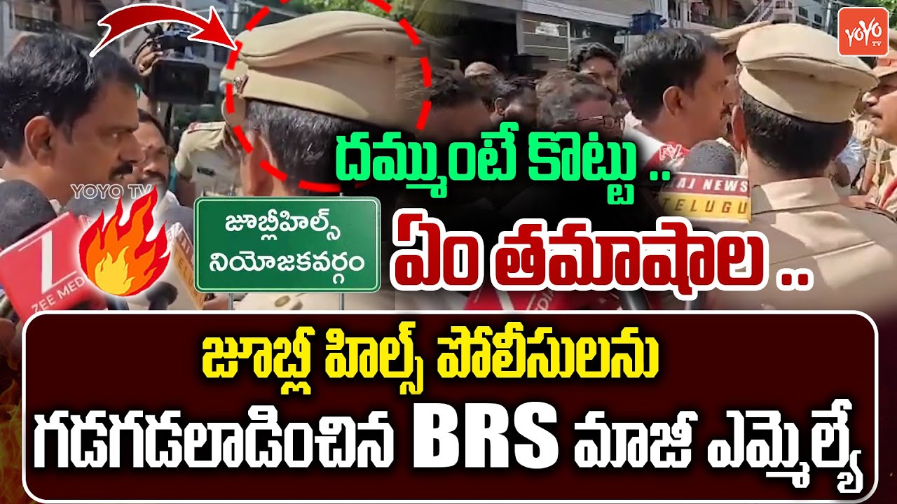 BRS Marri Janardhan Reddy Vs Police Officer Heated Arguement | Jubilee hills Bypoll | YOYO TV