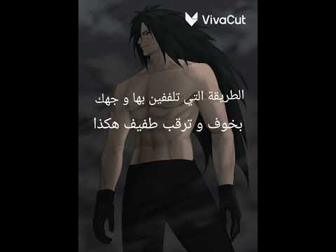 عيشي الدور مع اوتشيها مادارا تسجيل صوتي
