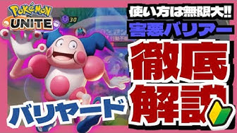 バリヤード Youtube