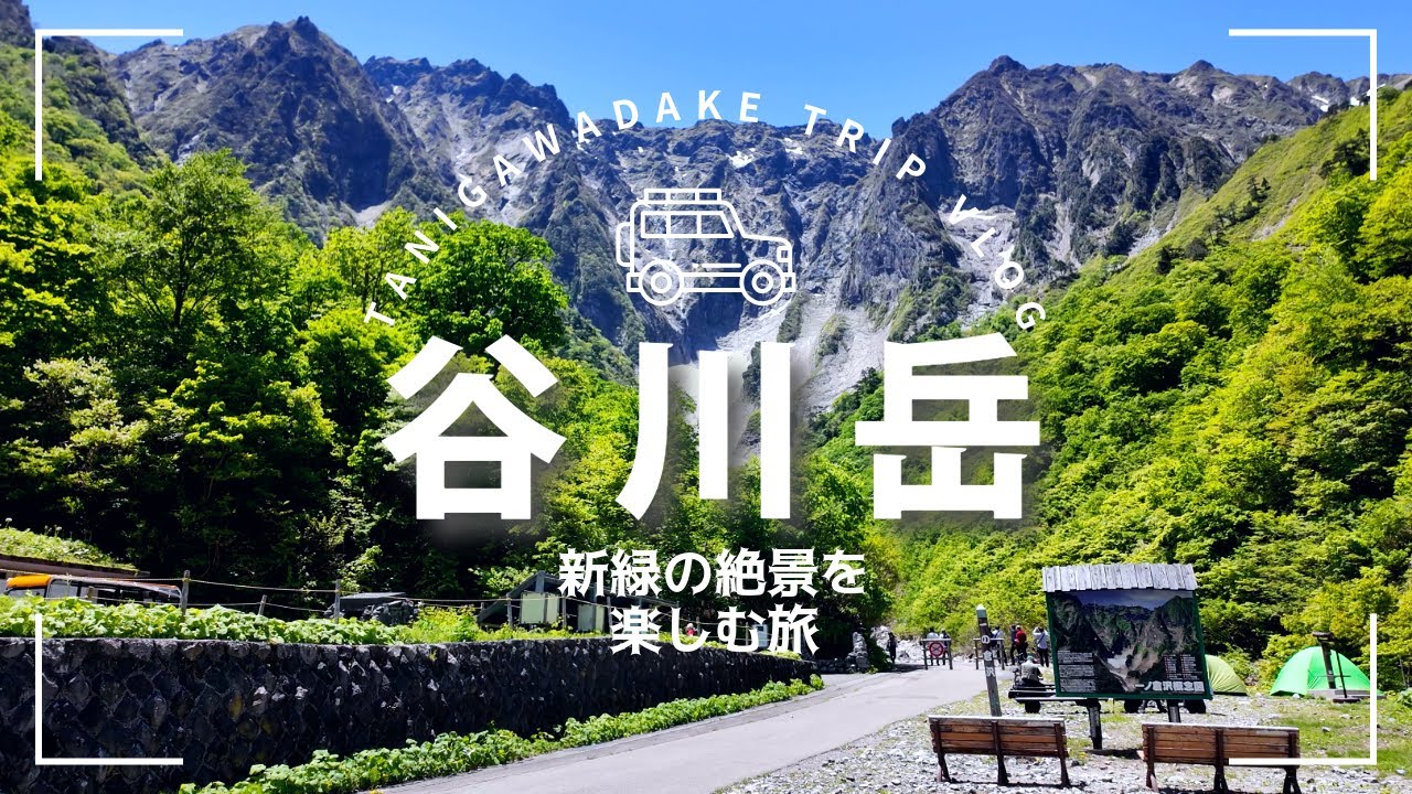 【群馬】1泊2日の谷川岳旅行Vlog🏔️🇯🇵｜夫婦二人旅｜別邸仙寿庵｜谷川岳｜一ノ倉沢｜トレッキング