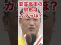 【安芸高田市】石丸伸二の功績を消そうと議会が動き出す?? #安芸高田市 #石丸伸二 #政治 #おすすめ #shorts