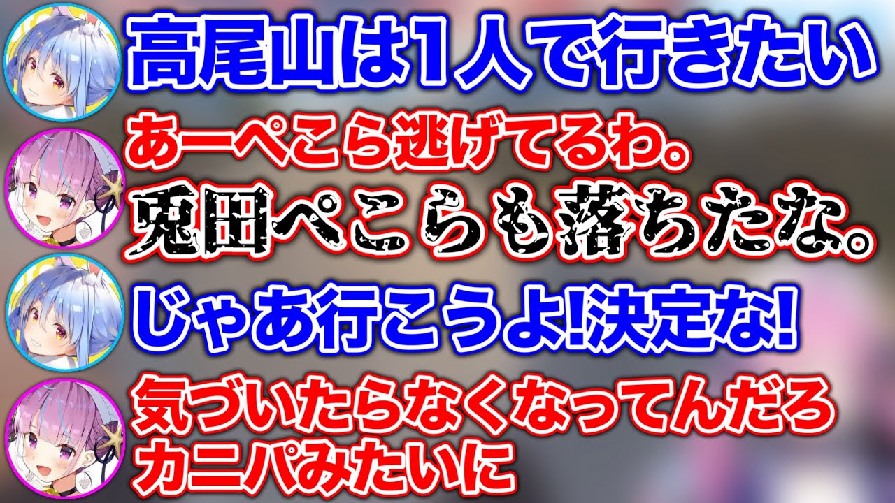 煽り合いの末、陰キャ同士で高尾山を登ることになる2人www【ホロライブ切り抜き/兎田ぺこら/湊あくあ】