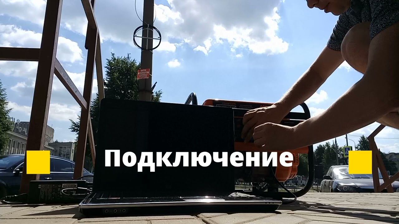 Подключение ноутбука к Бензиновому генератору PATRIOT Max Power SRGE 1500
