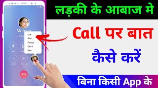 Aawaz badalkar kaise baat karen(2025) | Change voice during call | Voice changer male to female free screenshot 2
