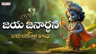 Jaya Janaradana | sri krishna Janmashtami Special | Sri Krishna Songs | #bhaktisongs #krishnabhajan