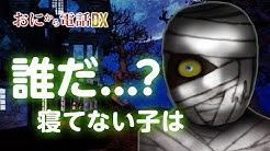 鬼から電話公式チャンネル Youtube