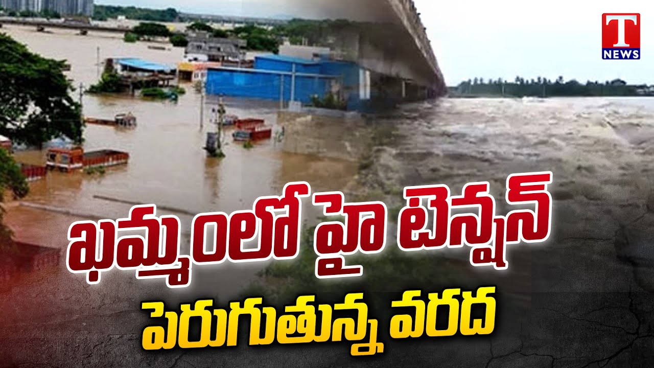 High Tension In Khammam, Flood Water Increasing To Munneru River | T ...
