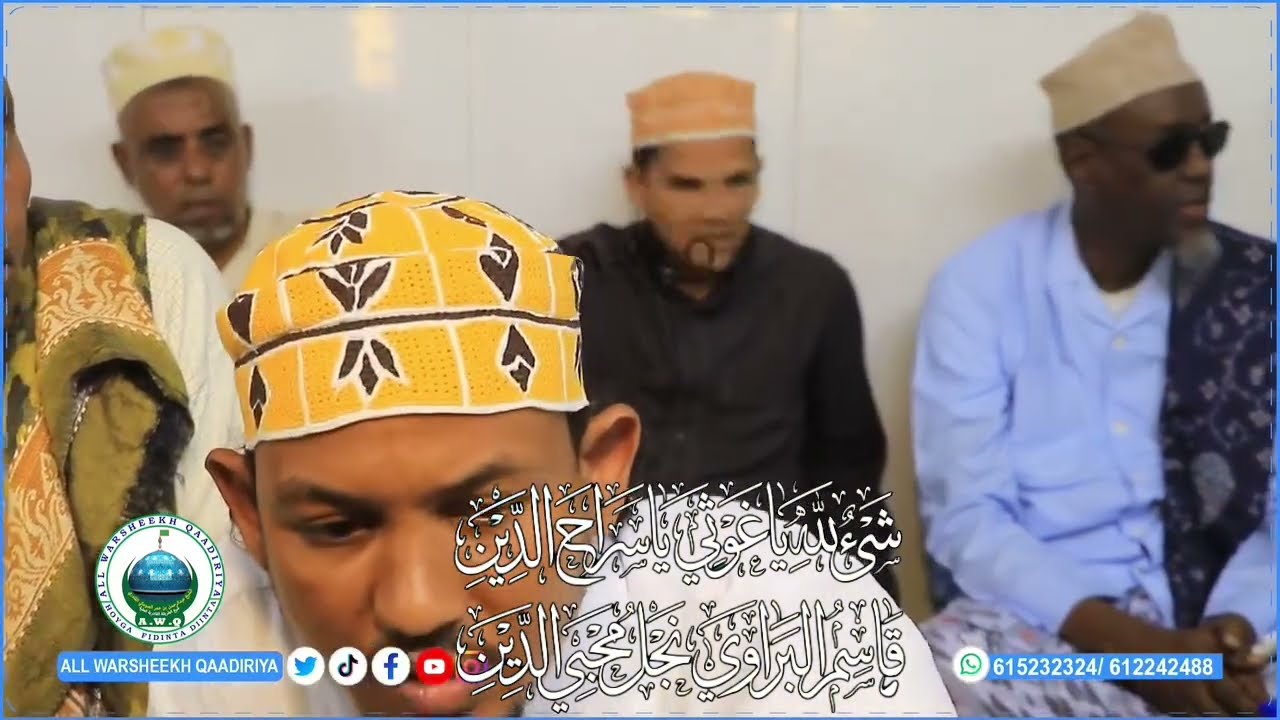 شَيْءٌ لِلَّهِ يَا غَوْثِي 🌸 يَـا سِـرَاجَ الدِّينِ || قَـاسِمُ البَرَاوِي 🌸 نَجْلُ مُحْيِي الدِّينِ