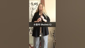 水墨祠 "Shuǐmò Cí" performed by dhruva