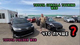 : TOYOTA COROLLA TOURING WXB VS TOYOTA FIELDER WXB #124 #japan # #bmw # #bmw #honda