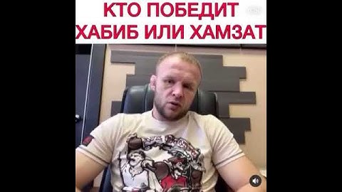 Александр Шлеменко .кто победит Хабиб или Хамзат