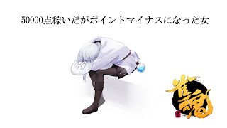 【雀魂】※ただしよくわかっていない【にじさんじ/葉加瀬冬雪】