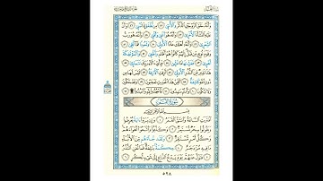 القرآن الكريم صفحة 528 برواية الليث أبي الحارث عن الكسائي   القارئ عبد الرشيد صوفي