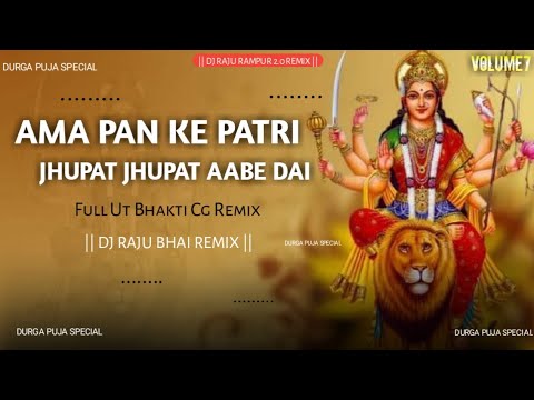 AMA PAAN KE PATRI [UT BHAKTI RMX] DJ NEMU SAGARPUR x DJ RAJU RAMPUR ...