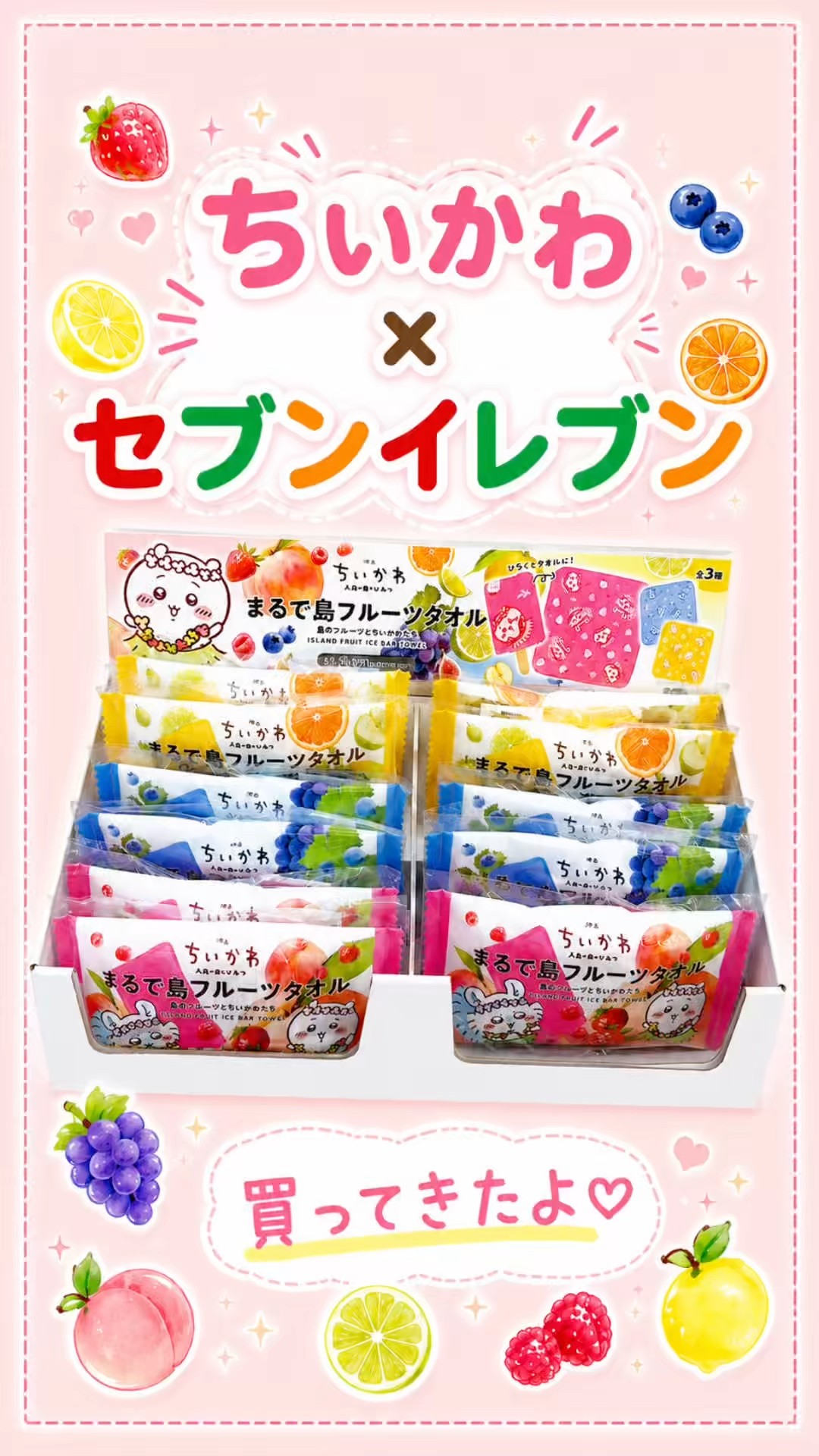 ちいかわ】セブンイレブンコラボタオル買ってきたよ✌️ - YouTube