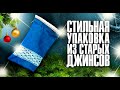 Лоскутный эфир 116. Как сшить стильный мешок для новогодних подарков?