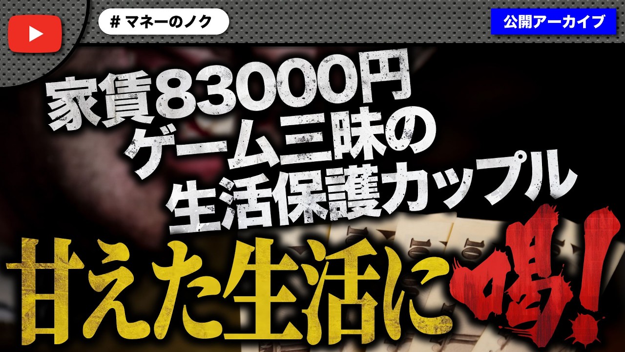 生活保護の現状に甘えてダラダラと高家賃の部屋に住み続けた結果…自業自得の末路がヤバすぎた！