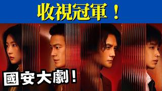 #1 in Ratings After Just 4 Episodes! Stellar Cast Keeps Viewers Hooked, CCTV Delivers Another Hit...