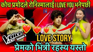 Choch Pramod ल Roneeshma लई I Love You भनपछ हगम The Voice Of Nepal Kids Season 3 Live Shows
