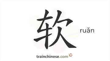 How to write 软 (ruǎn) – soft – stroke order, radical, examples and spoken audio
