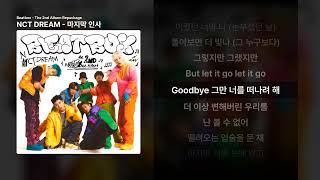 NCT DREAM - 마지막 인사 [Beatbox - The 2nd Album Repackage]ㅣ가사/Lyrics
