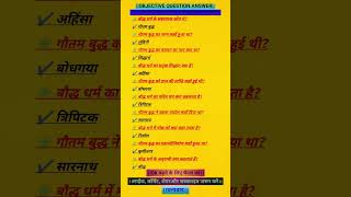 ||ALL EXAM OBJECTIVE QUESTION ANSWER||#MEHNATSEMANZILTAK #education #motivation #shorts #upsc #bpsc