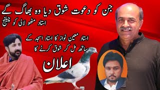 Ustad Moeen Nawaz ||Ustad Ashjad Chadr ||Ustad Mithu Lali Challenge ||Pakistan Pigeons Club