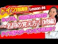 【ドイツ語講座#4】男性・中性名詞の覚え方!カップル同志、夫婦、お互いをどう呼び合っているの?(ドイツ語でダーリン、どう呼ぶの?)