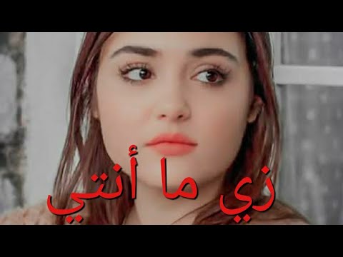 زي ما أنتي