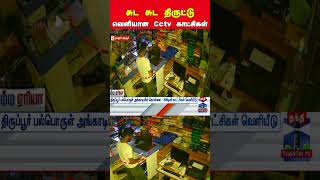 Supermarkettheft Cctv Tnpolice Viralvideo